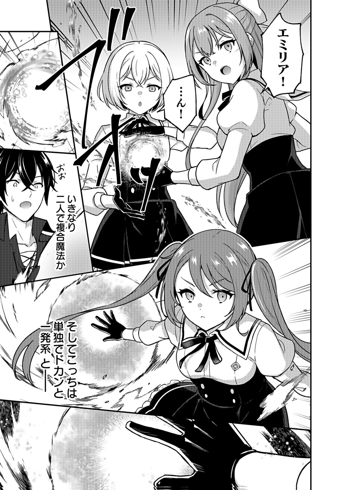 Saikyou Yuusha no Deshi Ikusei Keikaku Chapter 12 21ページ