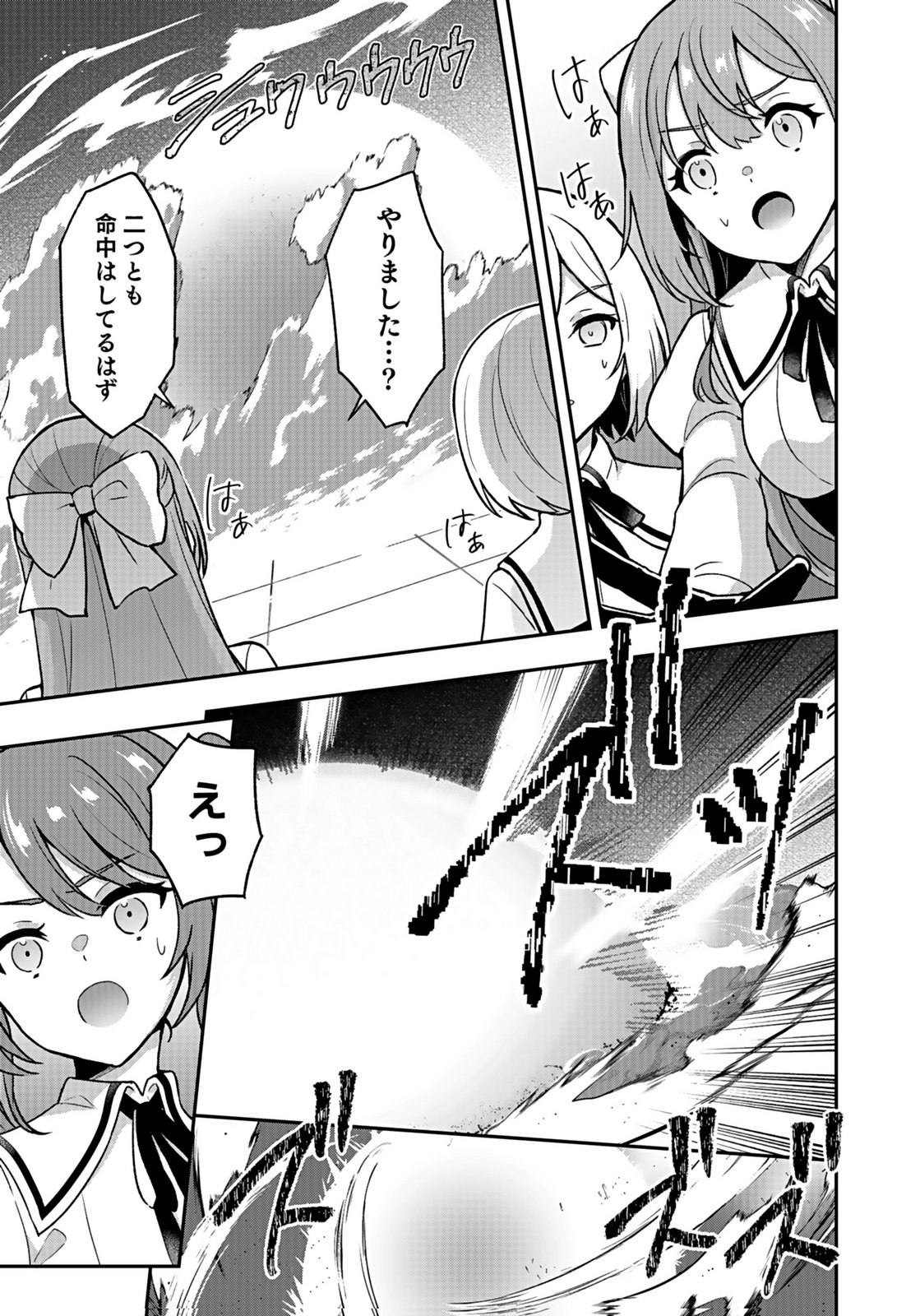 Saikyou Yuusha no Deshi Ikusei Keikaku Chapter 12 23ページ