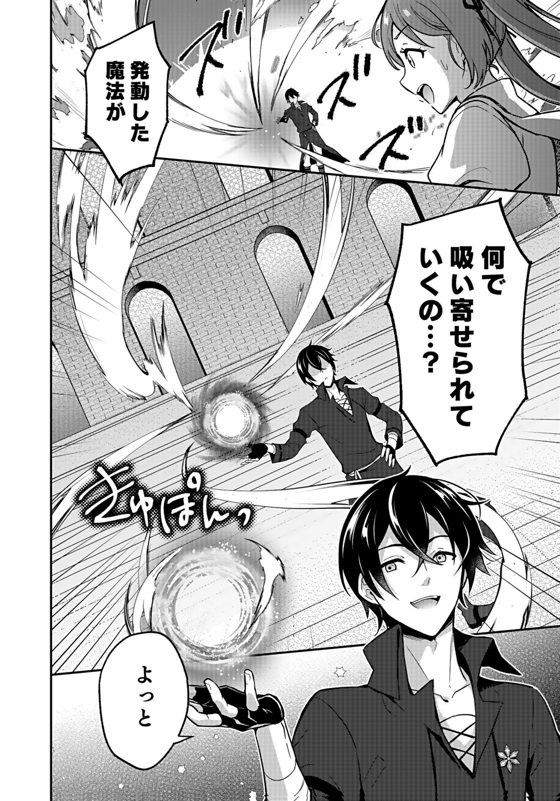 Saikyou Yuusha no Deshi Ikusei Keikaku Chapter 12 24ページ