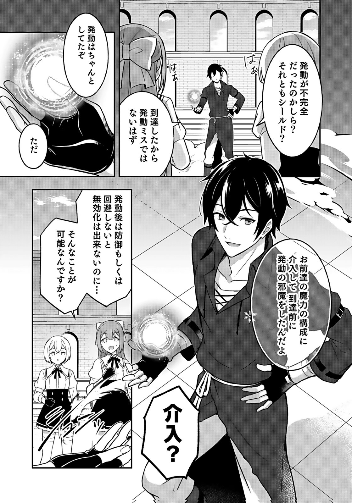 Saikyou Yuusha no Deshi Ikusei Keikaku Chapter 12 25ページ