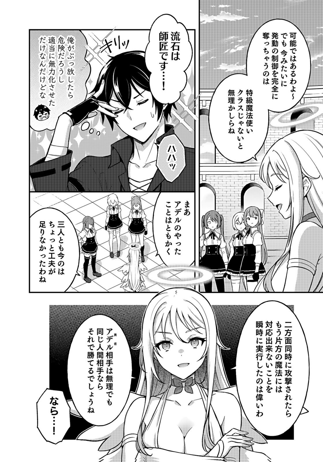 Saikyou Yuusha no Deshi Ikusei Keikaku Chapter 12 26ページ