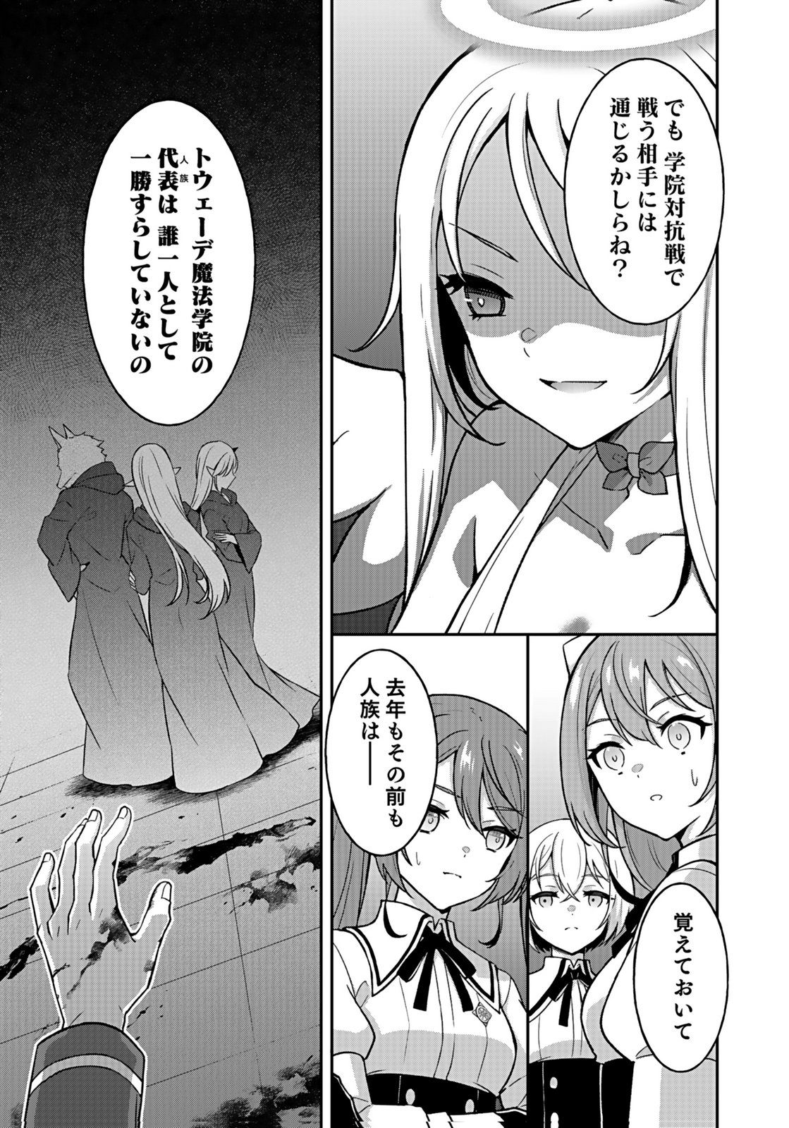Saikyou Yuusha no Deshi Ikusei Keikaku Chapter 12 27ページ