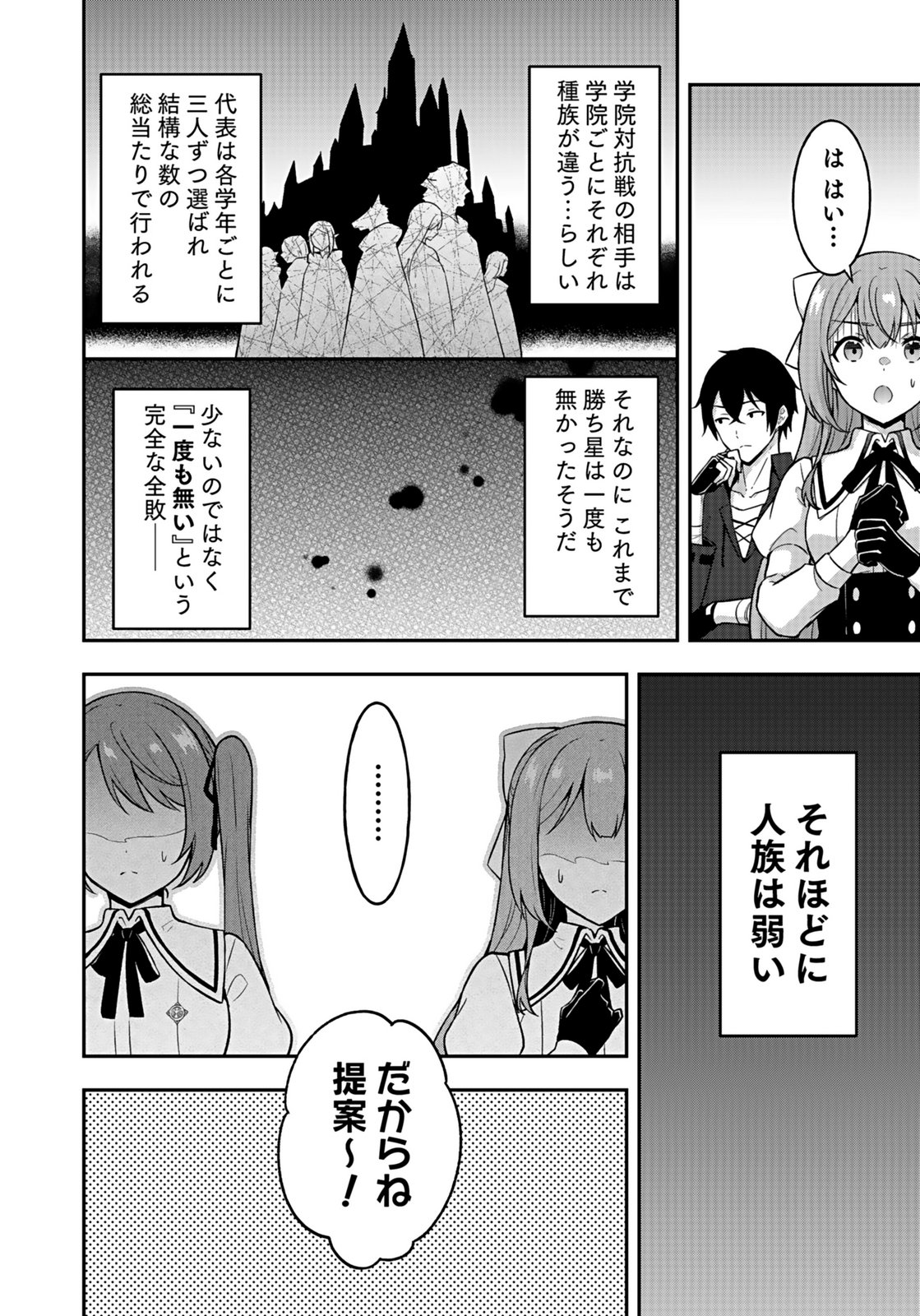 Saikyou Yuusha no Deshi Ikusei Keikaku Chapter 12 28ページ