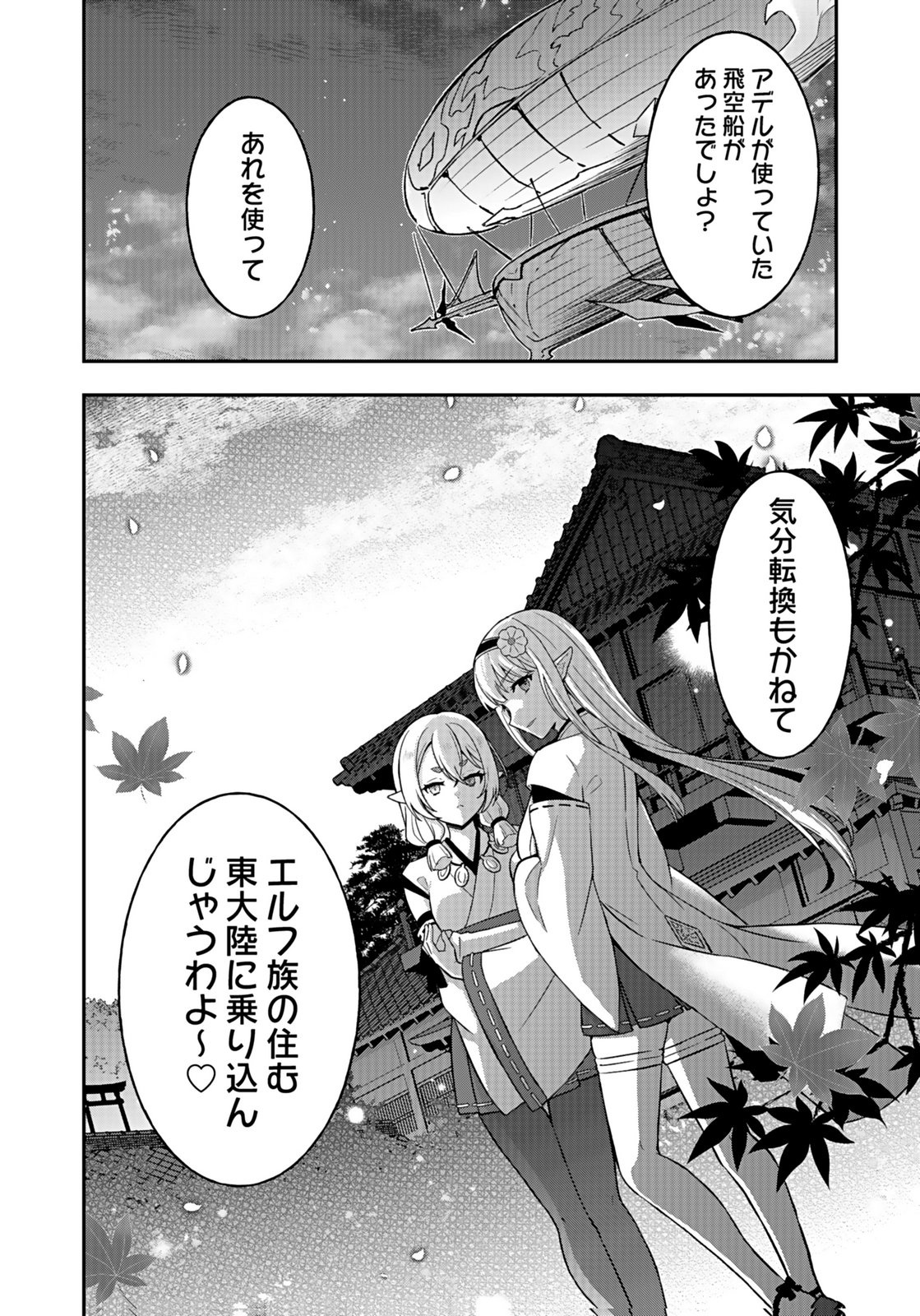 Saikyou Yuusha no Deshi Ikusei Keikaku Chapter 12 30ページ