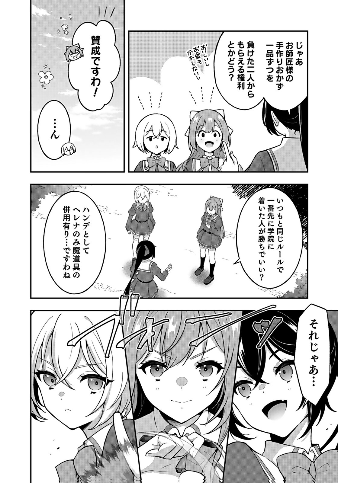 Saikyou Yuusha no Deshi Ikusei Keikaku Chapter 12 4ページ