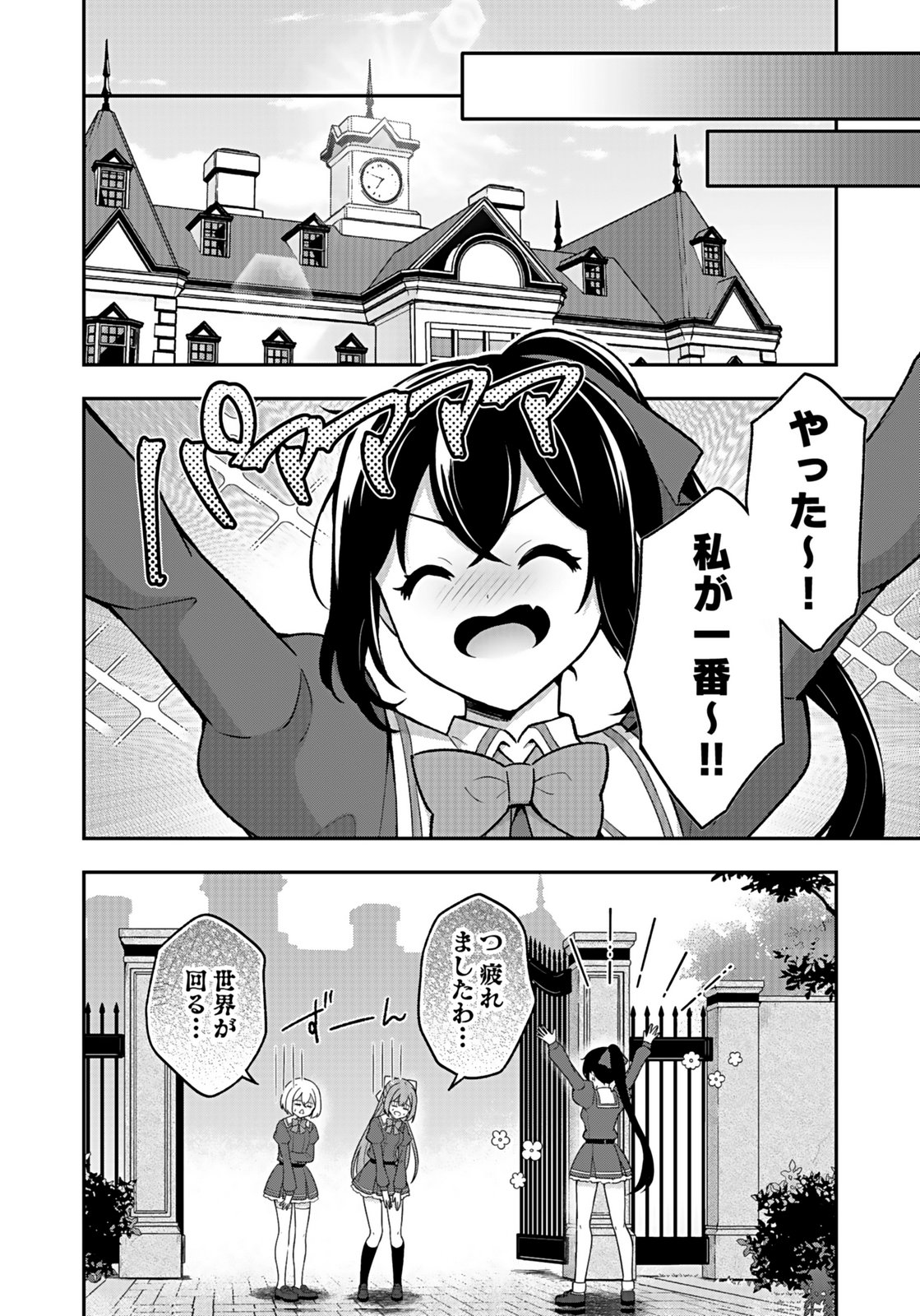 Saikyou Yuusha no Deshi Ikusei Keikaku Chapter 12 6ページ