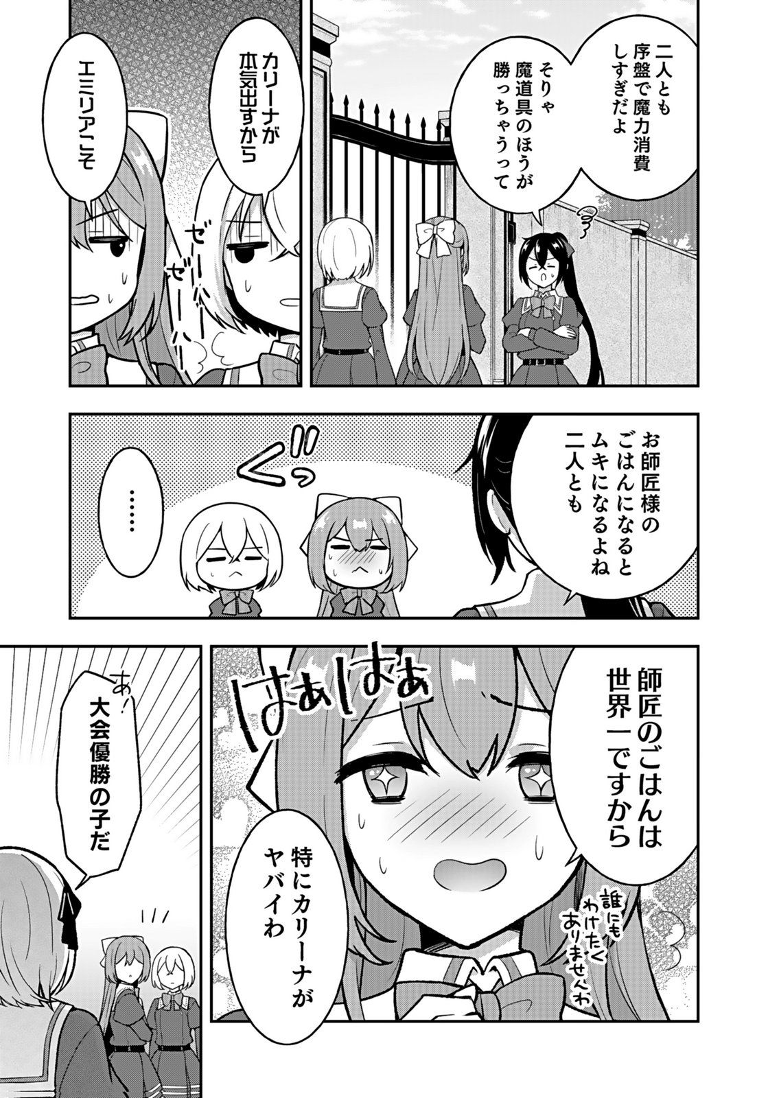 Saikyou Yuusha no Deshi Ikusei Keikaku Chapter 12 7ページ