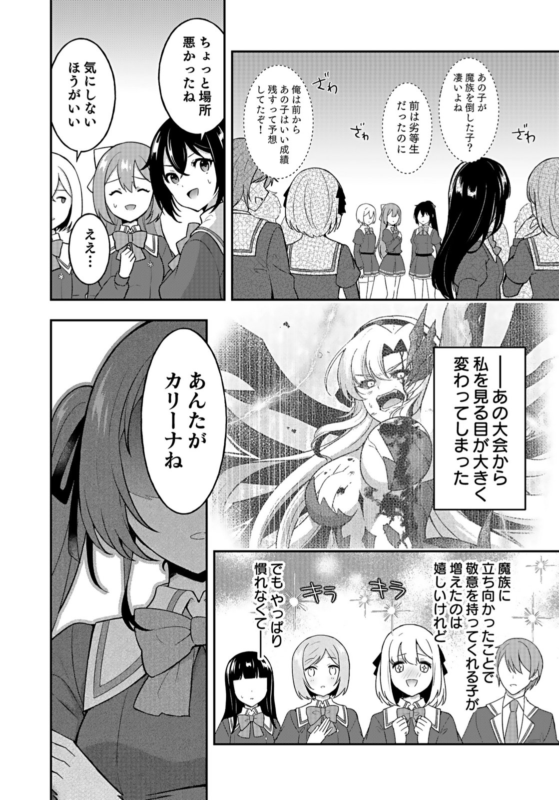 Saikyou Yuusha no Deshi Ikusei Keikaku Chapter 12 8ページ