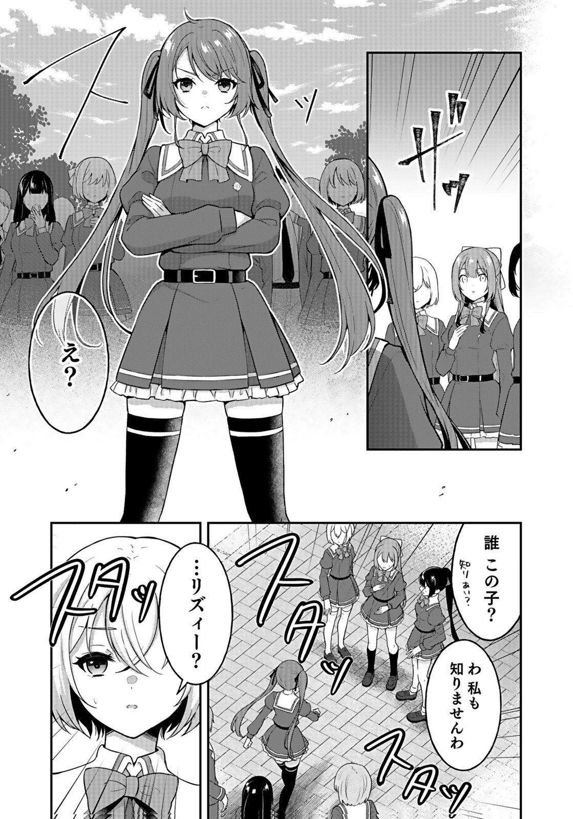 Saikyou Yuusha no Deshi Ikusei Keikaku Chapter 12 9ページ