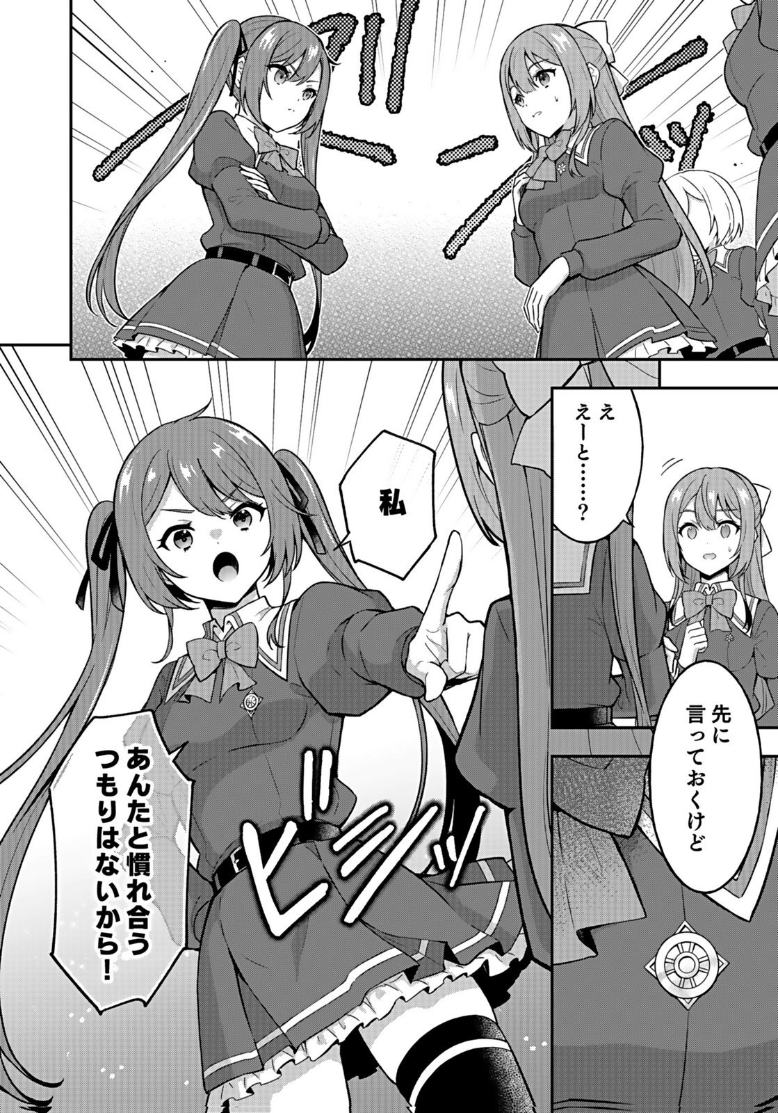 Saikyou Yuusha no Deshi Ikusei Keikaku Chapter 12 10ページ