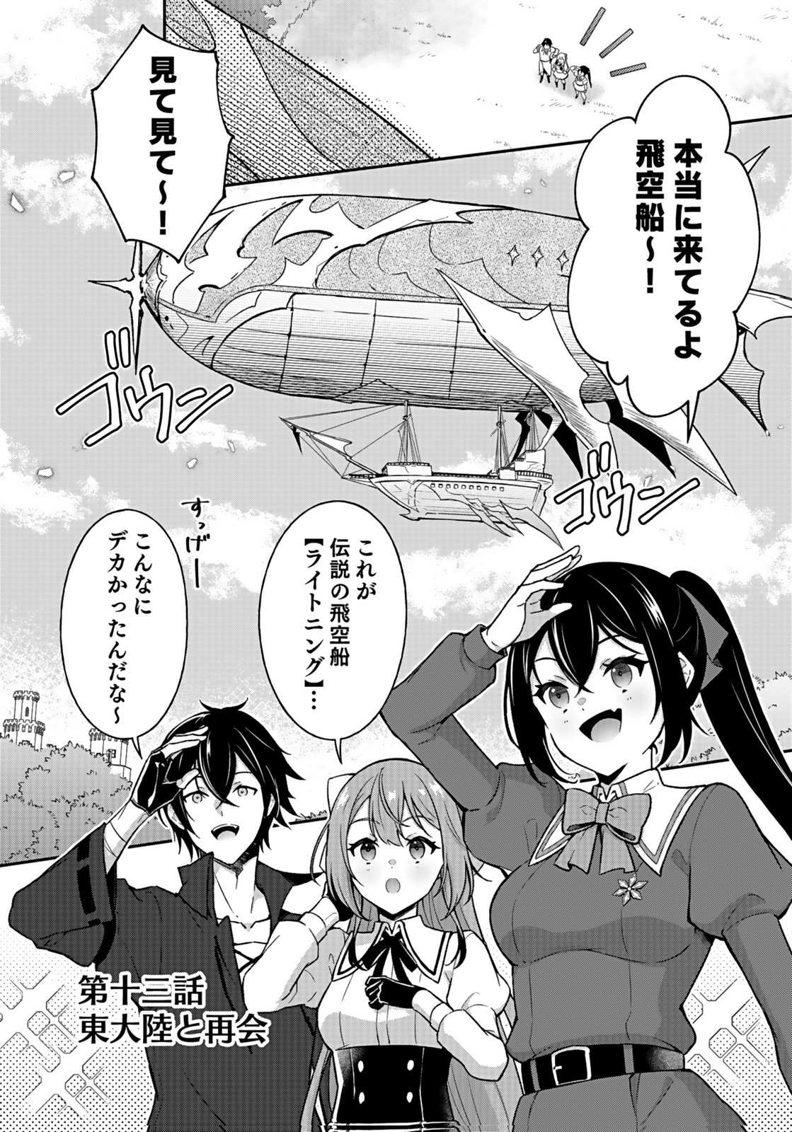 Saikyou Yuusha no Deshi Ikusei Keikaku Chapter 13 1ページ