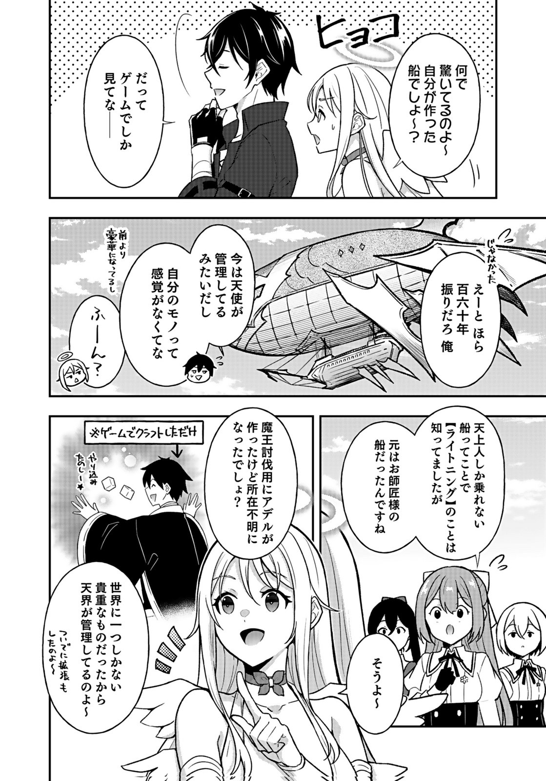 Saikyou Yuusha no Deshi Ikusei Keikaku Chapter 13 2ページ
