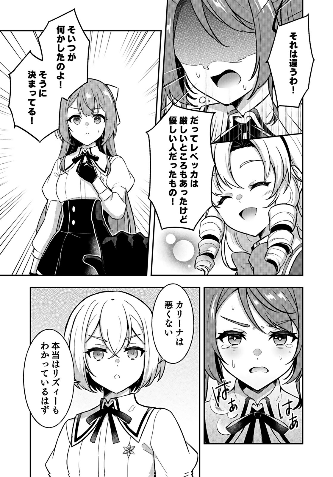 Saikyou Yuusha no Deshi Ikusei Keikaku Chapter 13 11ページ