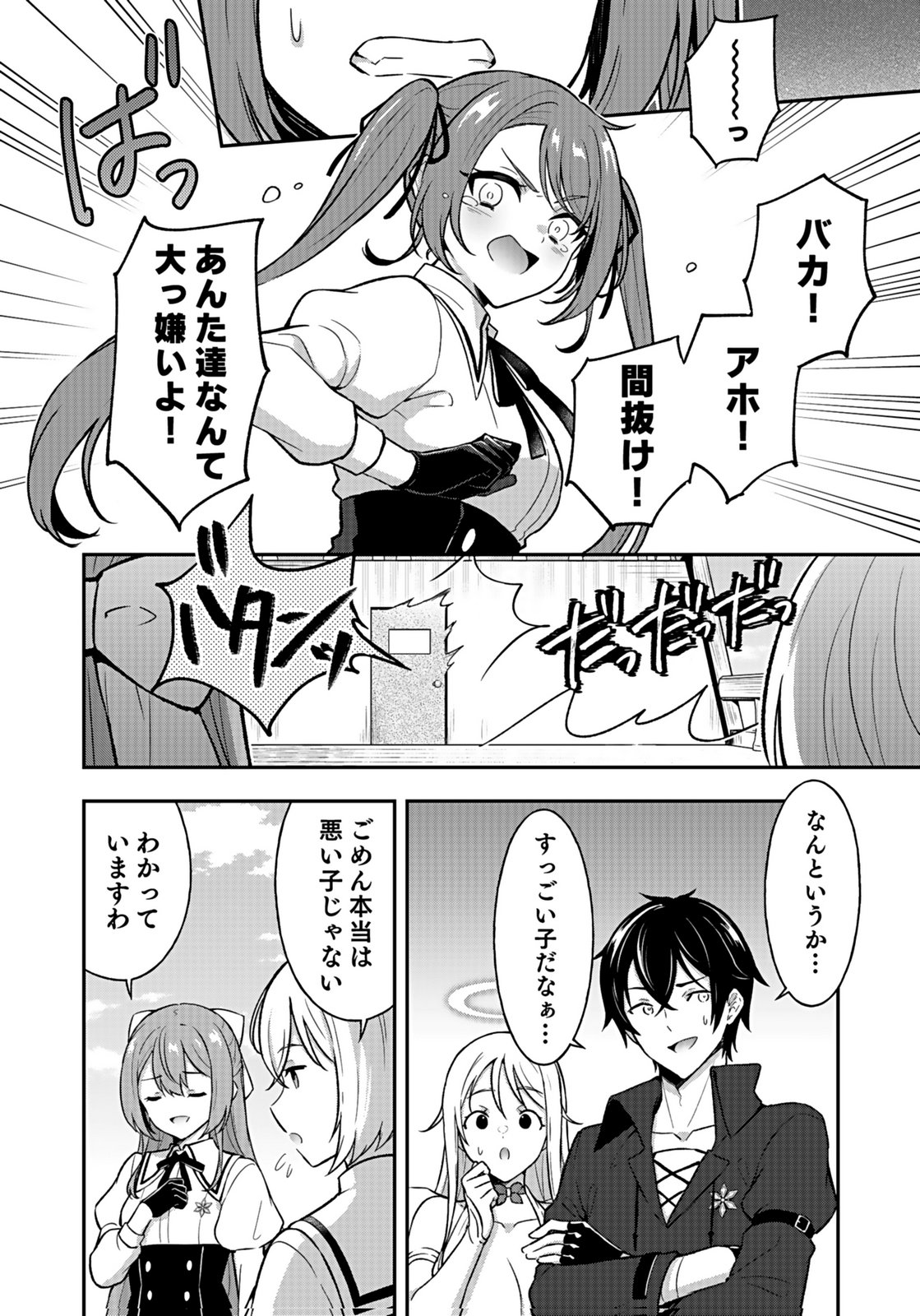 Saikyou Yuusha no Deshi Ikusei Keikaku Chapter 13 12ページ