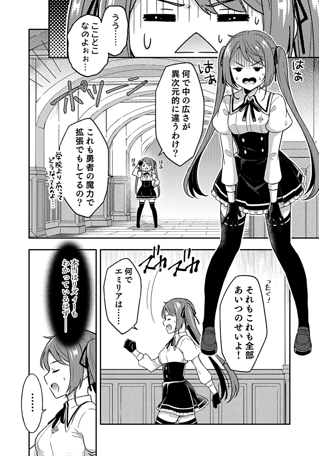 Saikyou Yuusha no Deshi Ikusei Keikaku Chapter 13 14ページ