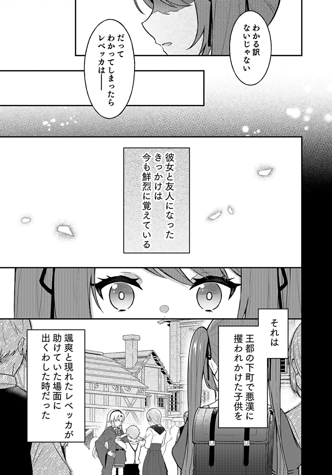 Saikyou Yuusha no Deshi Ikusei Keikaku Chapter 13 15ページ