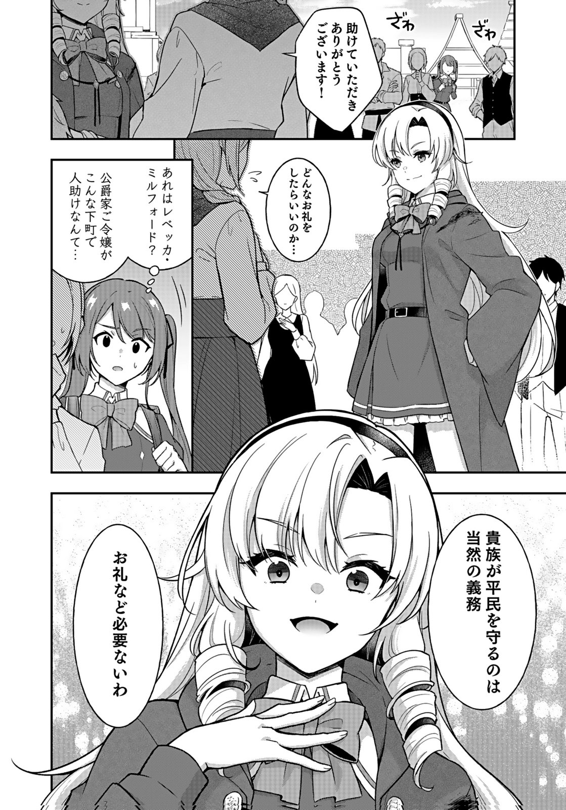 Saikyou Yuusha no Deshi Ikusei Keikaku Chapter 13 16ページ