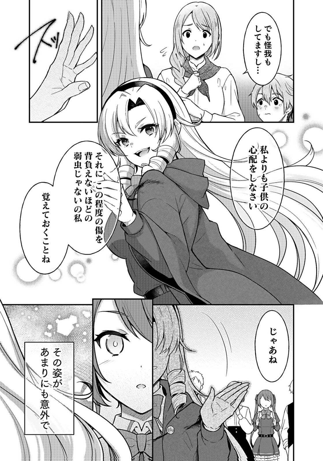 Saikyou Yuusha no Deshi Ikusei Keikaku Chapter 13 17ページ
