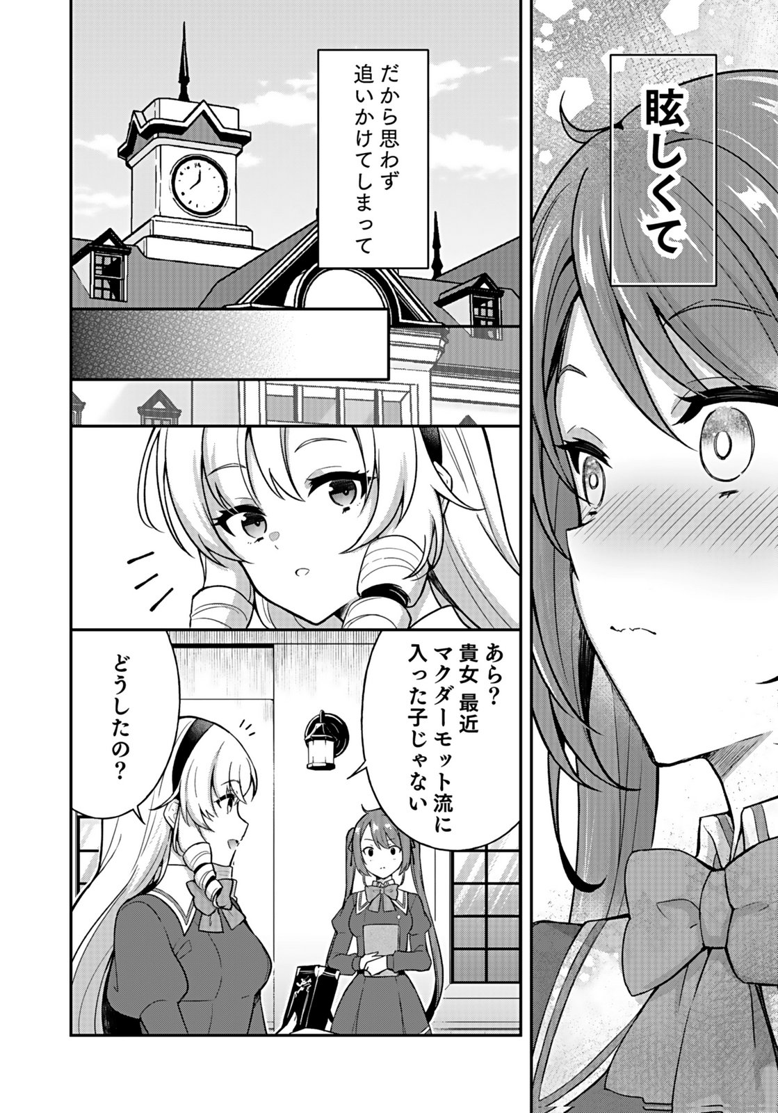 Saikyou Yuusha no Deshi Ikusei Keikaku Chapter 13 18ページ