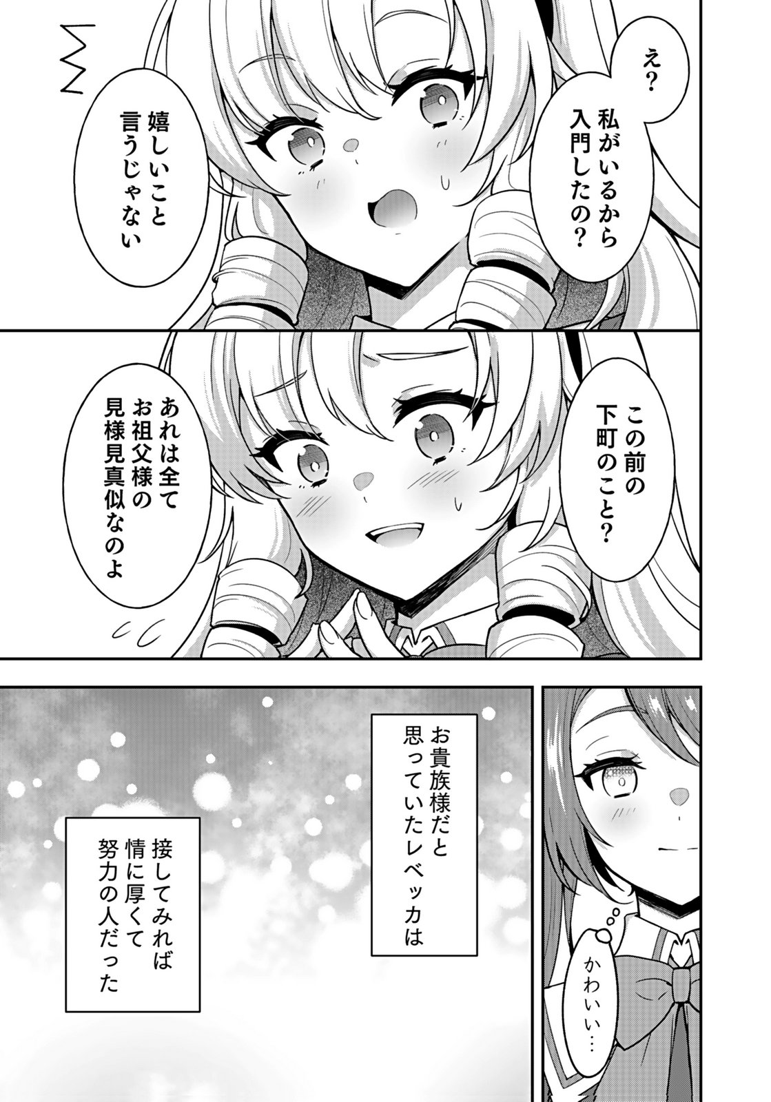 Saikyou Yuusha no Deshi Ikusei Keikaku Chapter 13 19ページ
