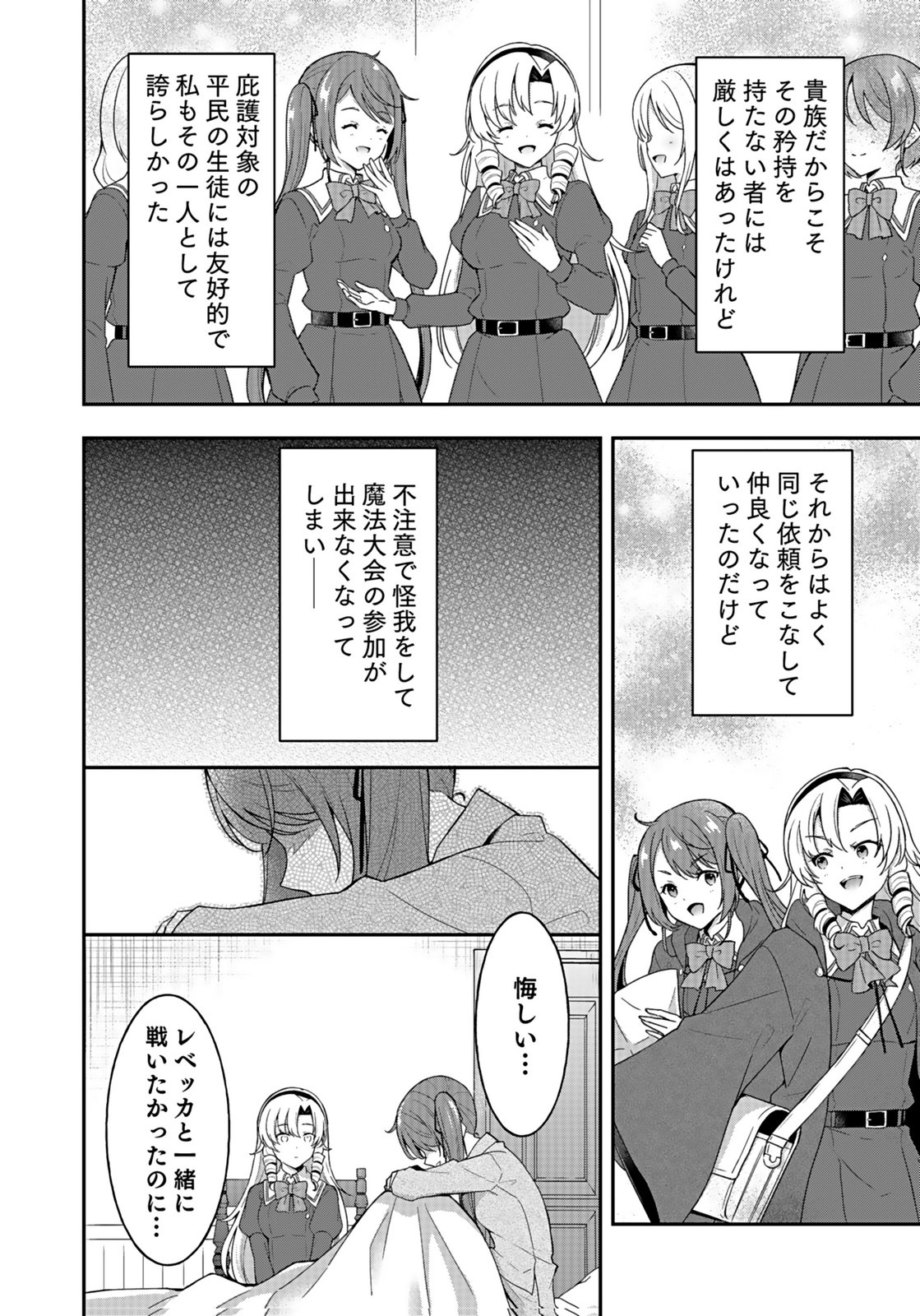 Saikyou Yuusha no Deshi Ikusei Keikaku Chapter 13 20ページ