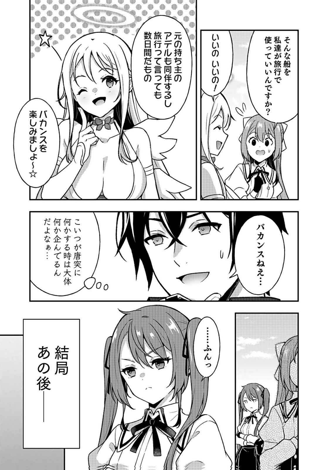 Saikyou Yuusha no Deshi Ikusei Keikaku Chapter 13 3ページ