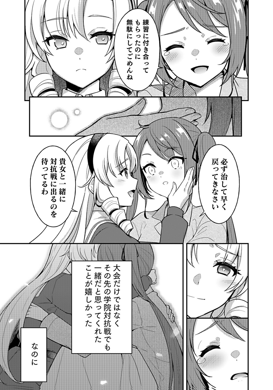 Saikyou Yuusha no Deshi Ikusei Keikaku Chapter 13 21ページ