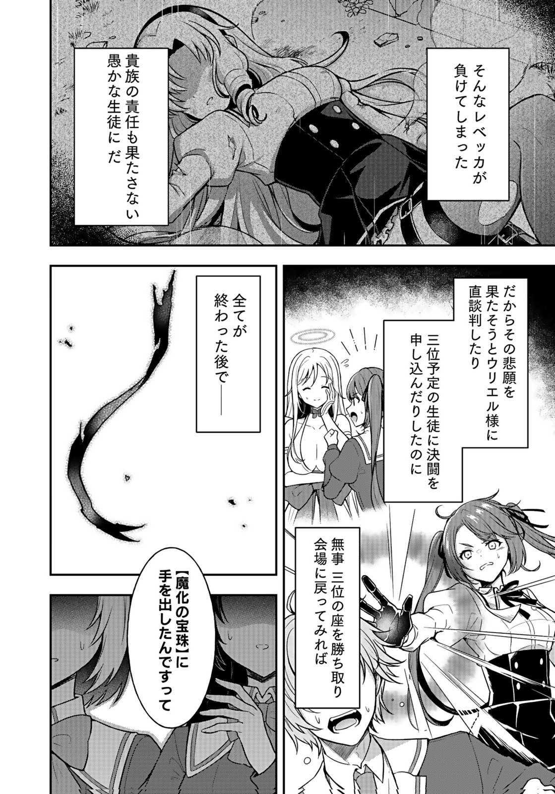 Saikyou Yuusha no Deshi Ikusei Keikaku Chapter 13 22ページ