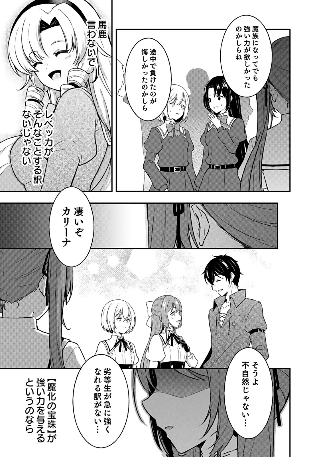 Saikyou Yuusha no Deshi Ikusei Keikaku Chapter 13 23ページ