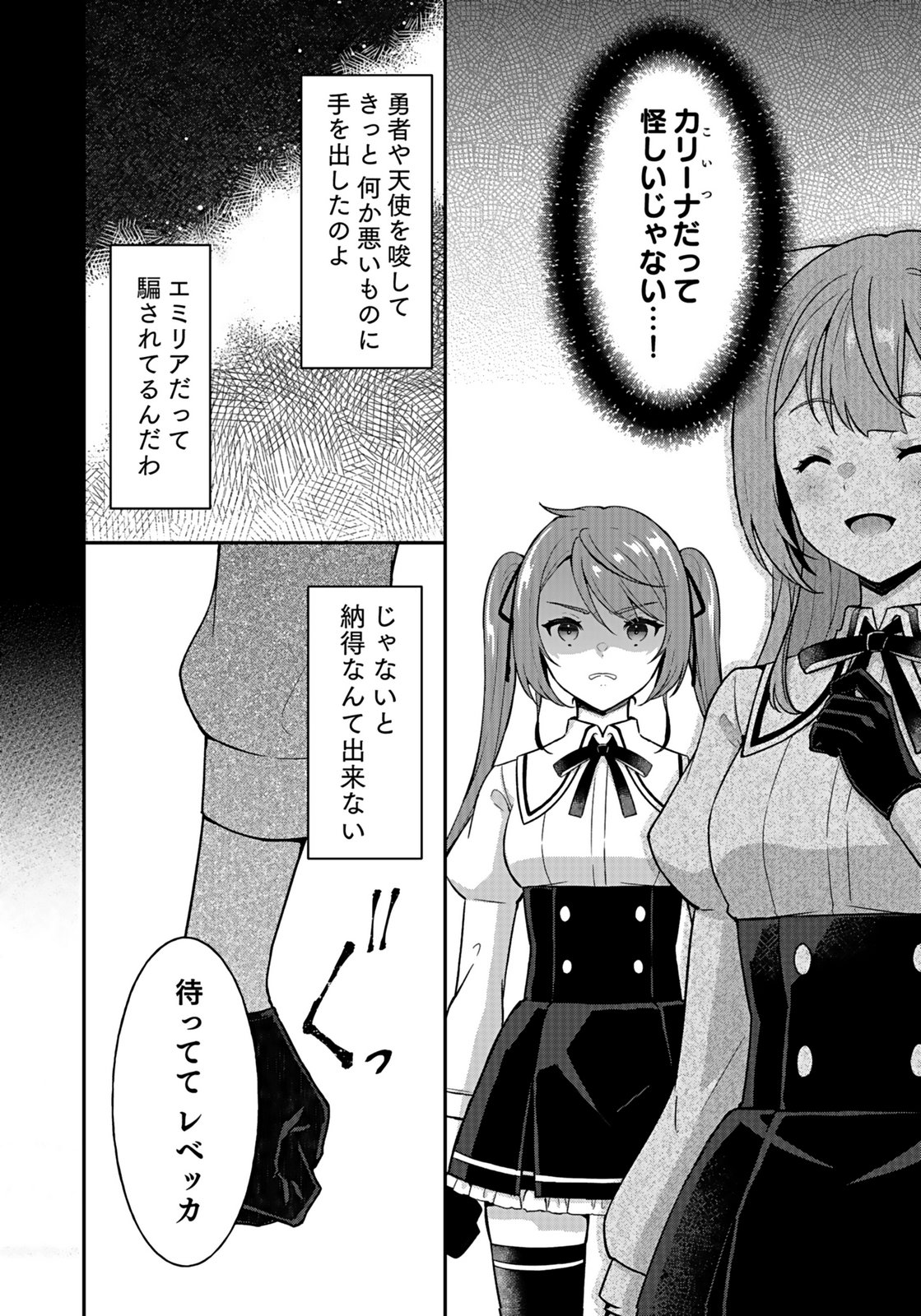 Saikyou Yuusha no Deshi Ikusei Keikaku Chapter 13 24ページ