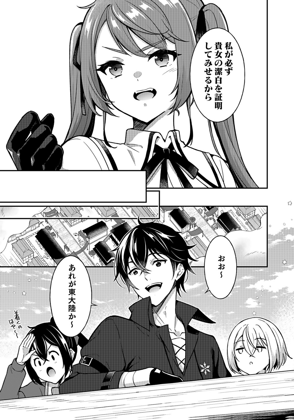 Saikyou Yuusha no Deshi Ikusei Keikaku Chapter 13 25ページ