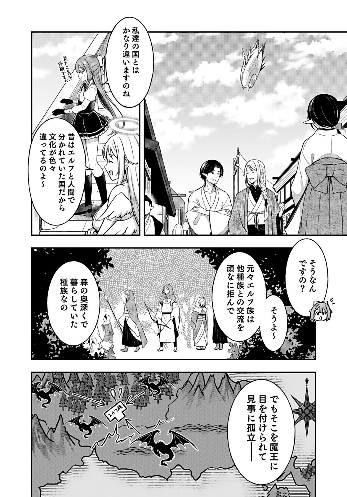 Saikyou Yuusha no Deshi Ikusei Keikaku Chapter 13 26ページ