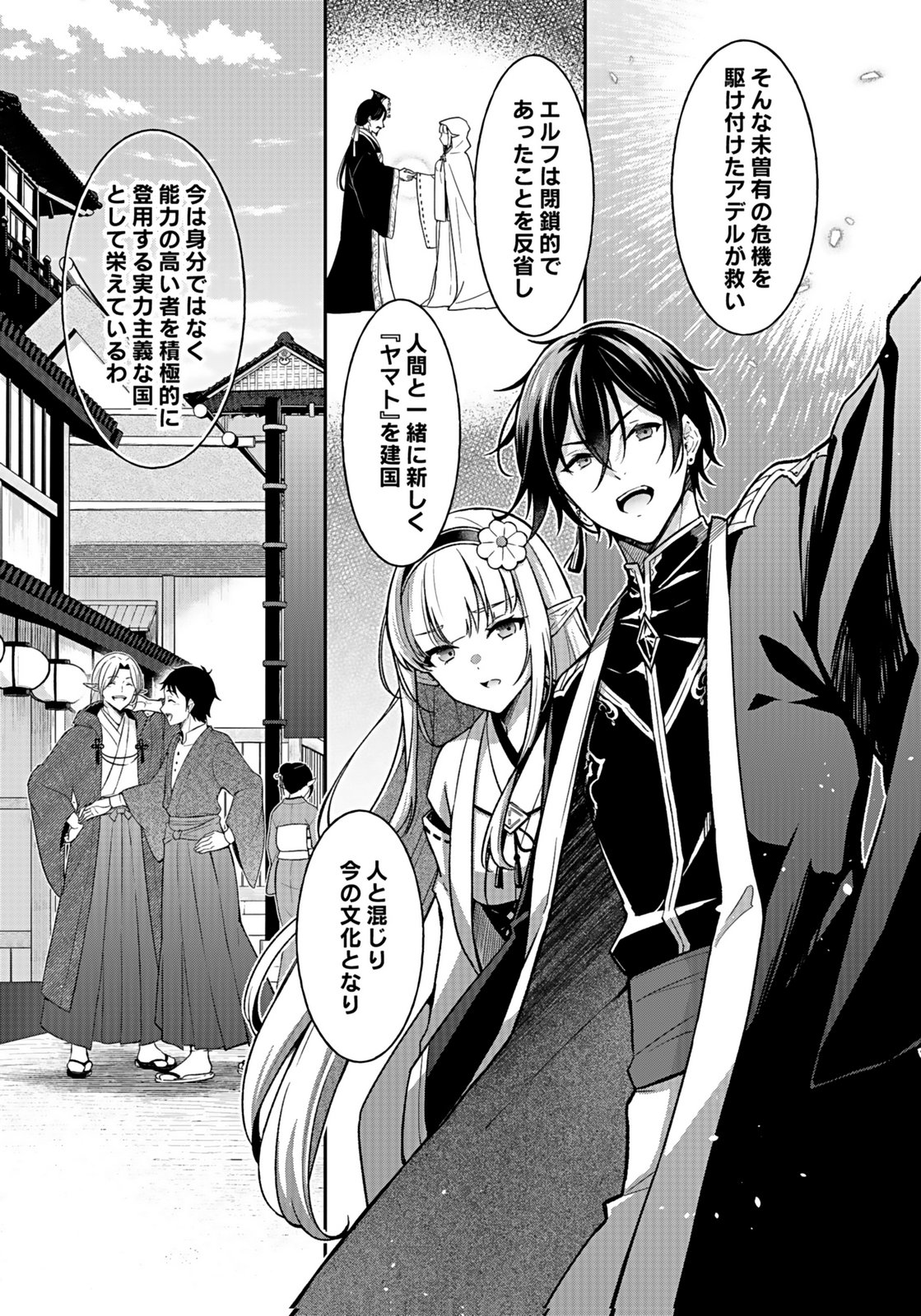 Saikyou Yuusha no Deshi Ikusei Keikaku Chapter 13 27ページ