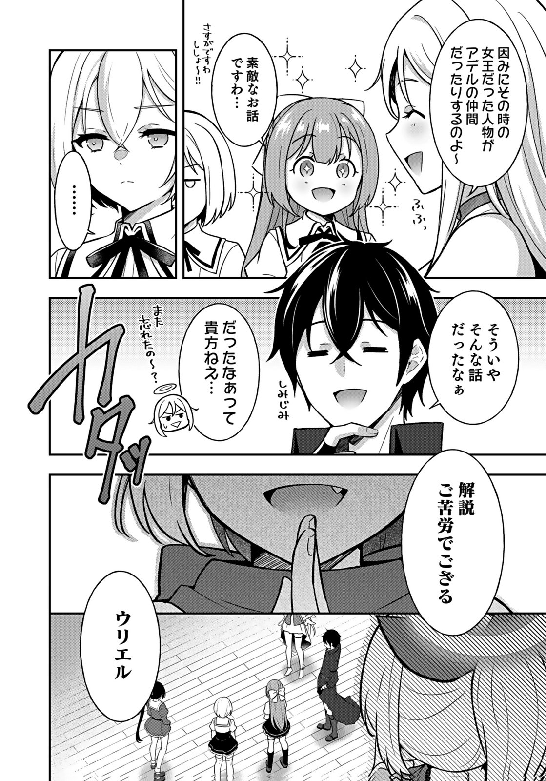 Saikyou Yuusha no Deshi Ikusei Keikaku Chapter 13 28ページ