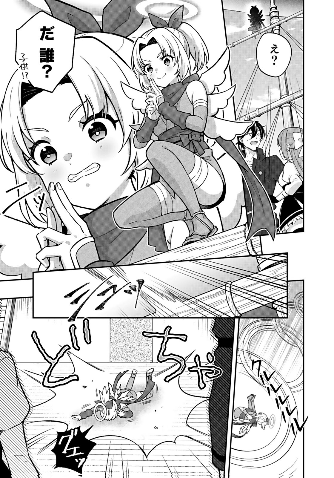 Saikyou Yuusha no Deshi Ikusei Keikaku Chapter 13 29ページ