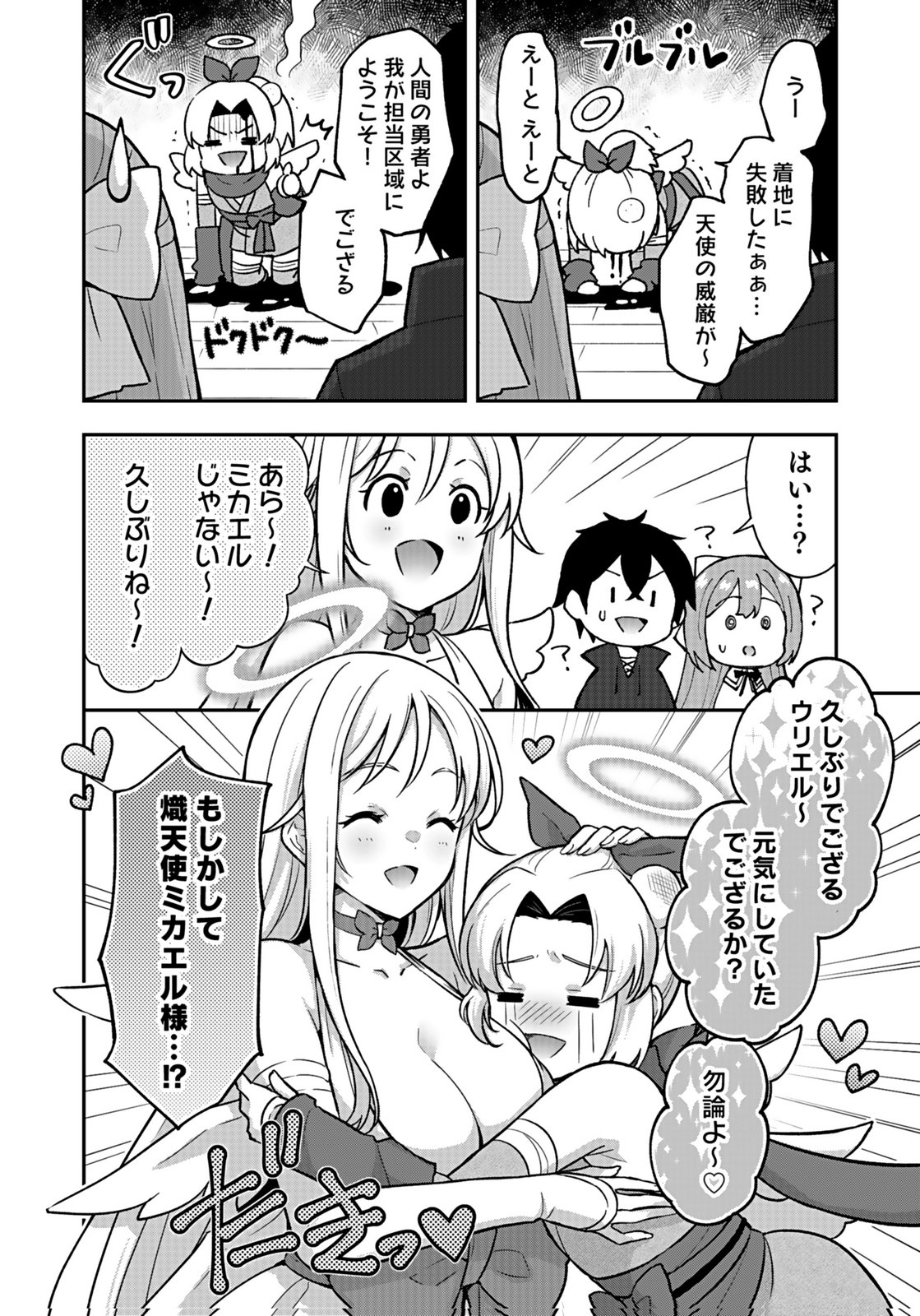 Saikyou Yuusha no Deshi Ikusei Keikaku Chapter 13 30ページ