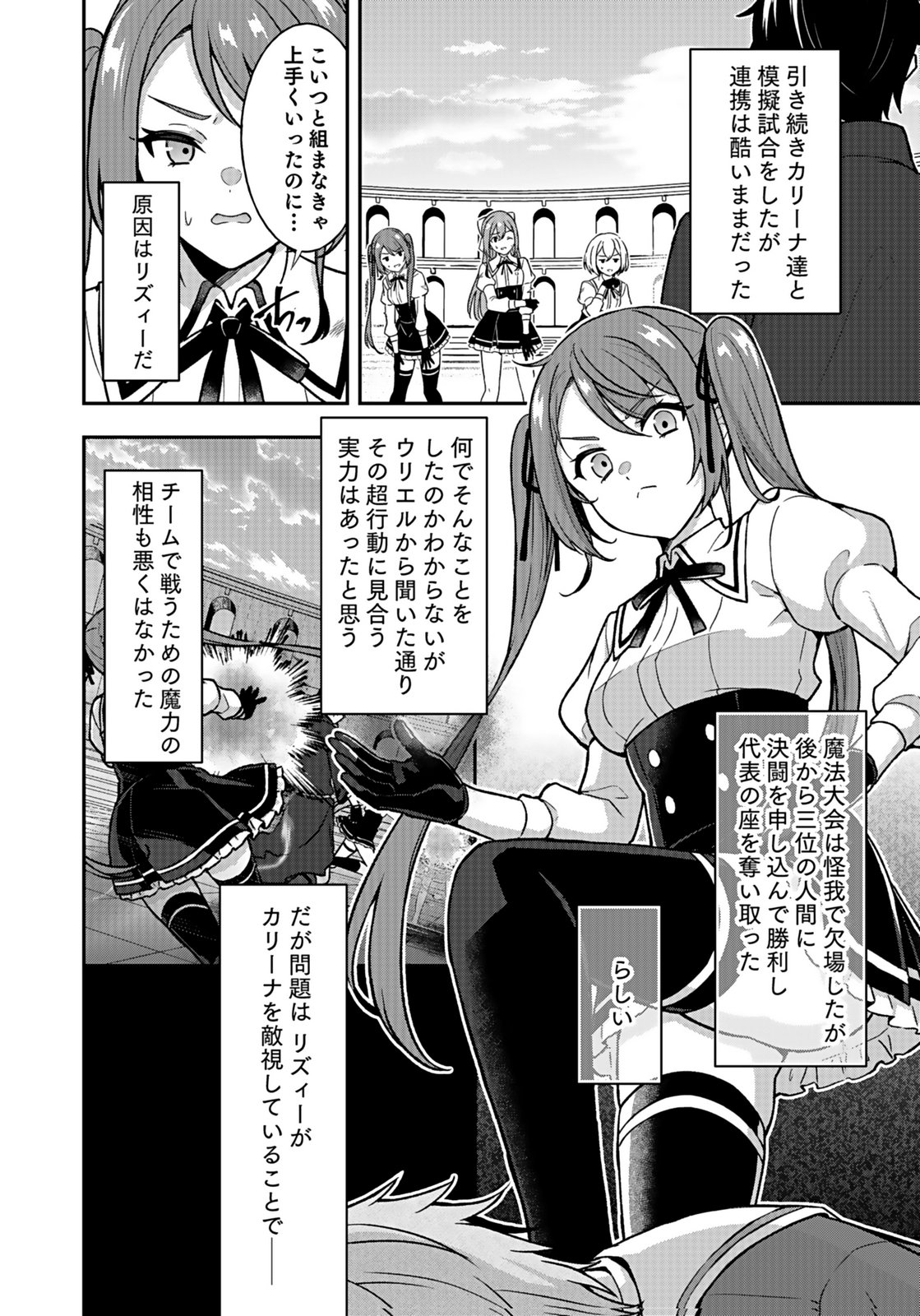 Saikyou Yuusha no Deshi Ikusei Keikaku Chapter 13 4ページ