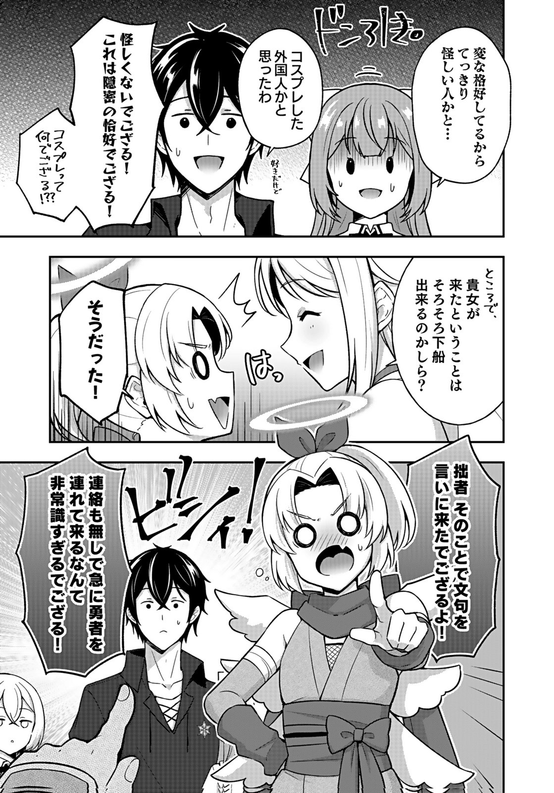 Saikyou Yuusha no Deshi Ikusei Keikaku Chapter 13 31ページ