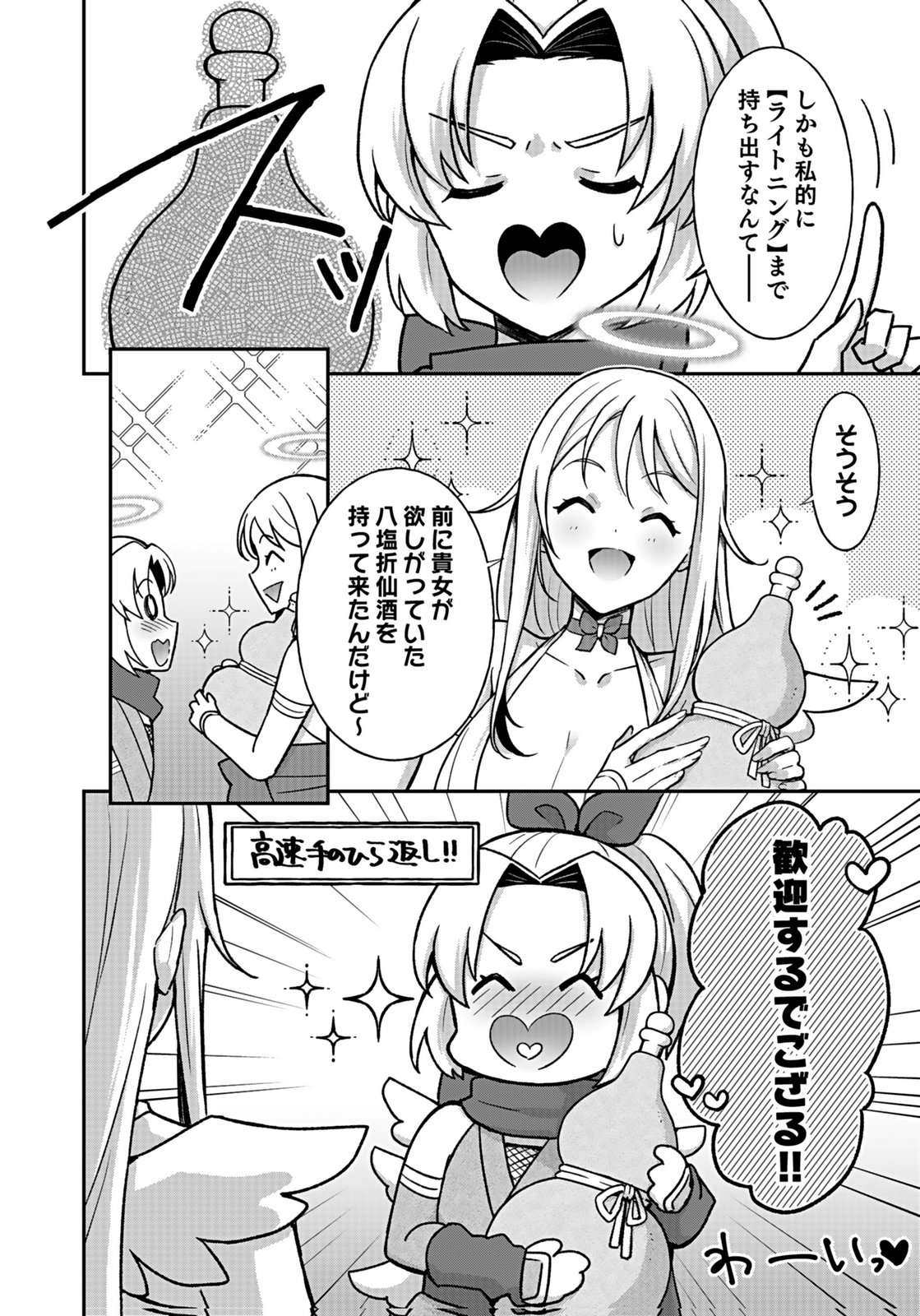 Saikyou Yuusha no Deshi Ikusei Keikaku Chapter 13 32ページ