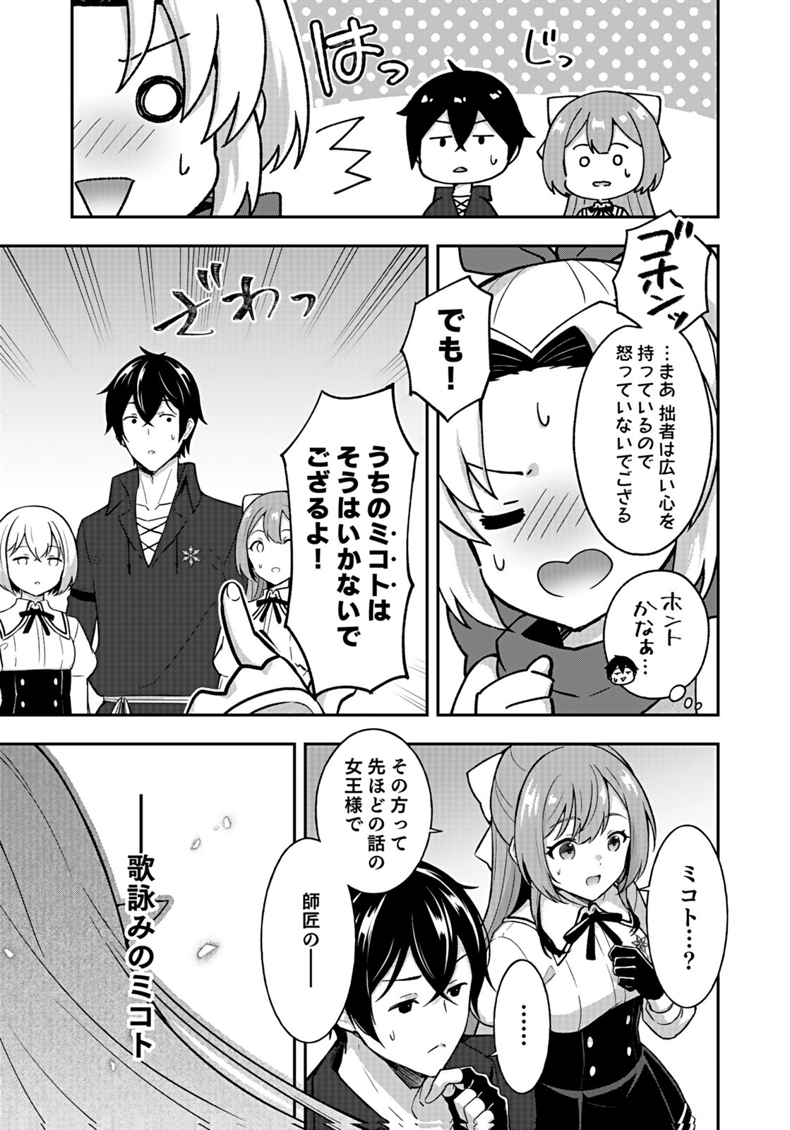 Saikyou Yuusha no Deshi Ikusei Keikaku Chapter 13 33ページ