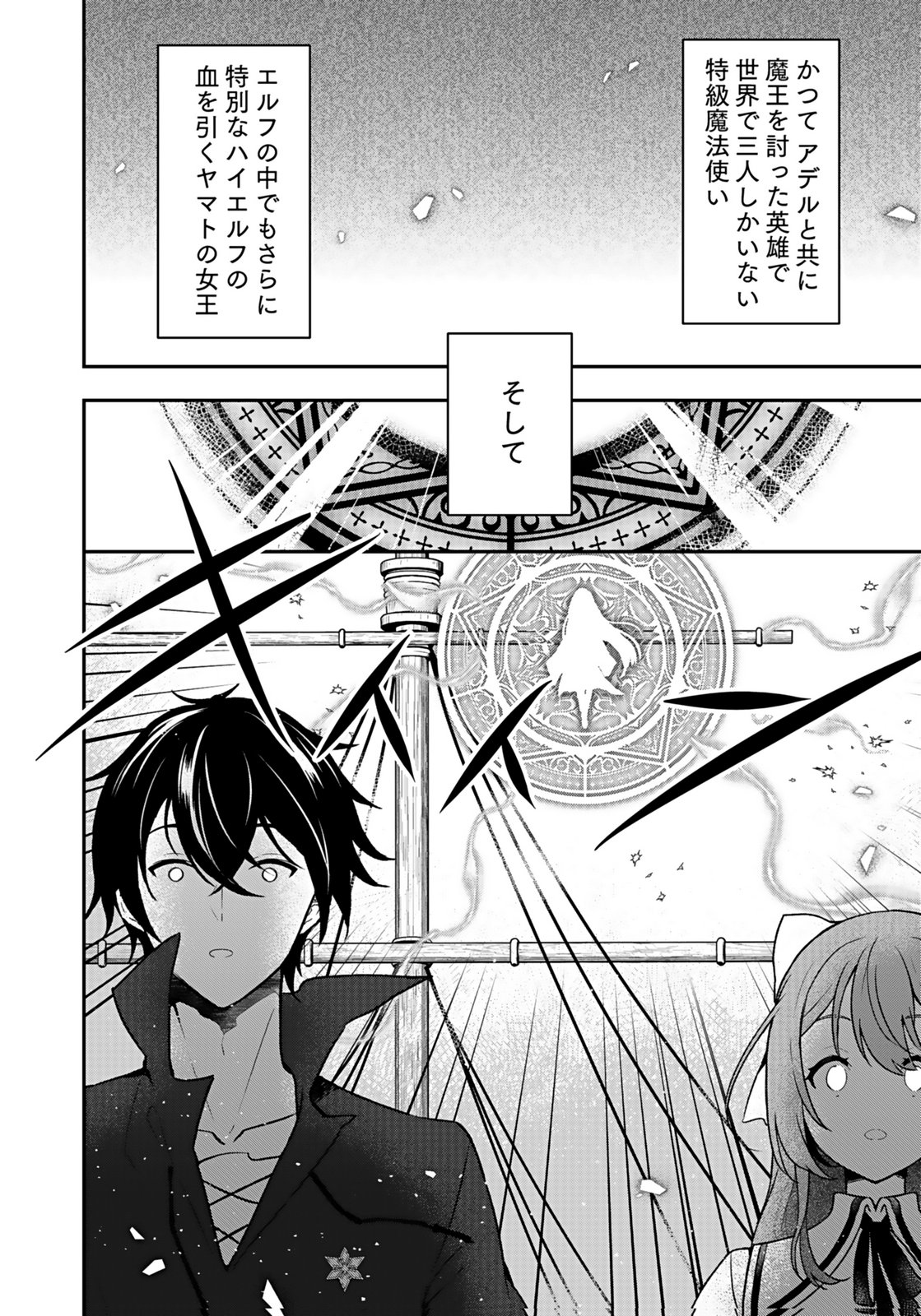 Saikyou Yuusha no Deshi Ikusei Keikaku Chapter 13 34ページ