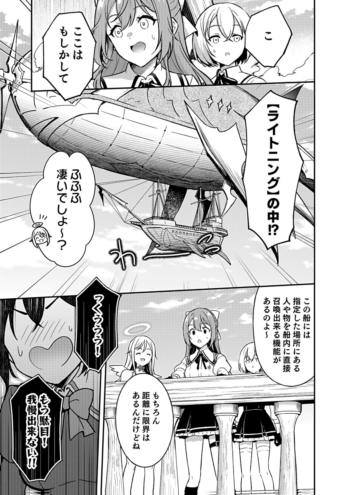 Saikyou Yuusha no Deshi Ikusei Keikaku Chapter 13 7ページ