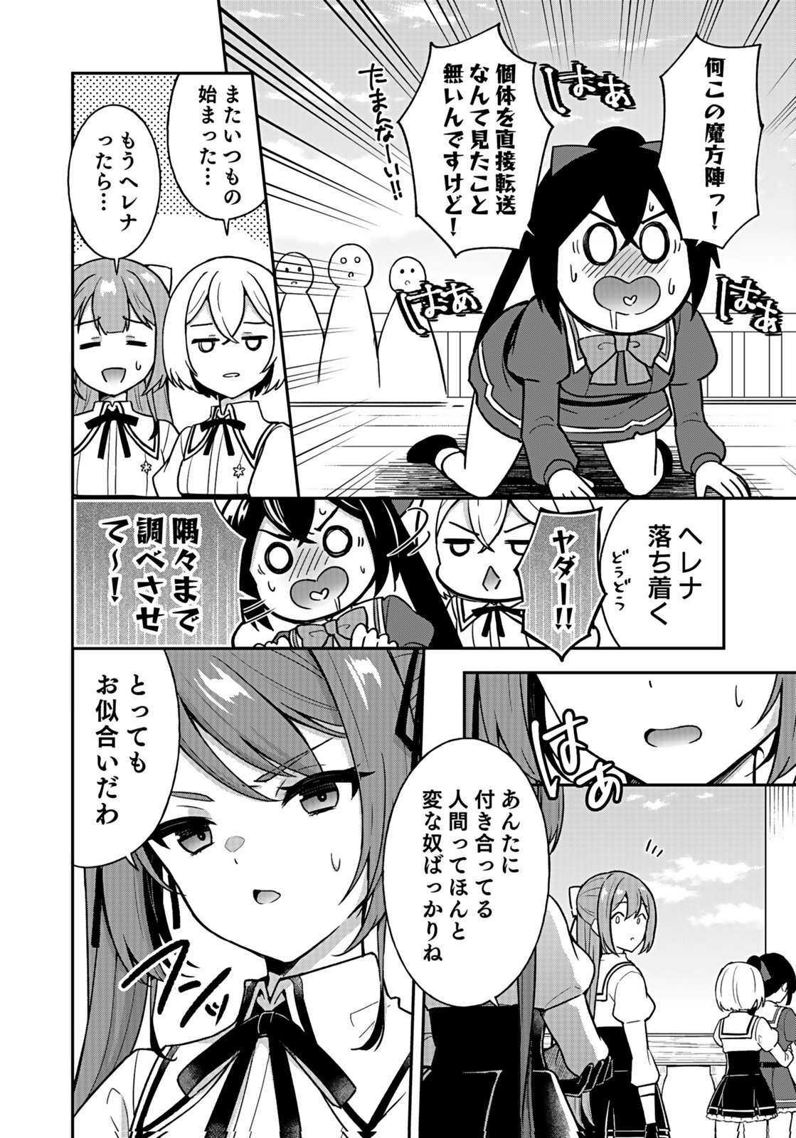 Saikyou Yuusha no Deshi Ikusei Keikaku Chapter 13 8ページ