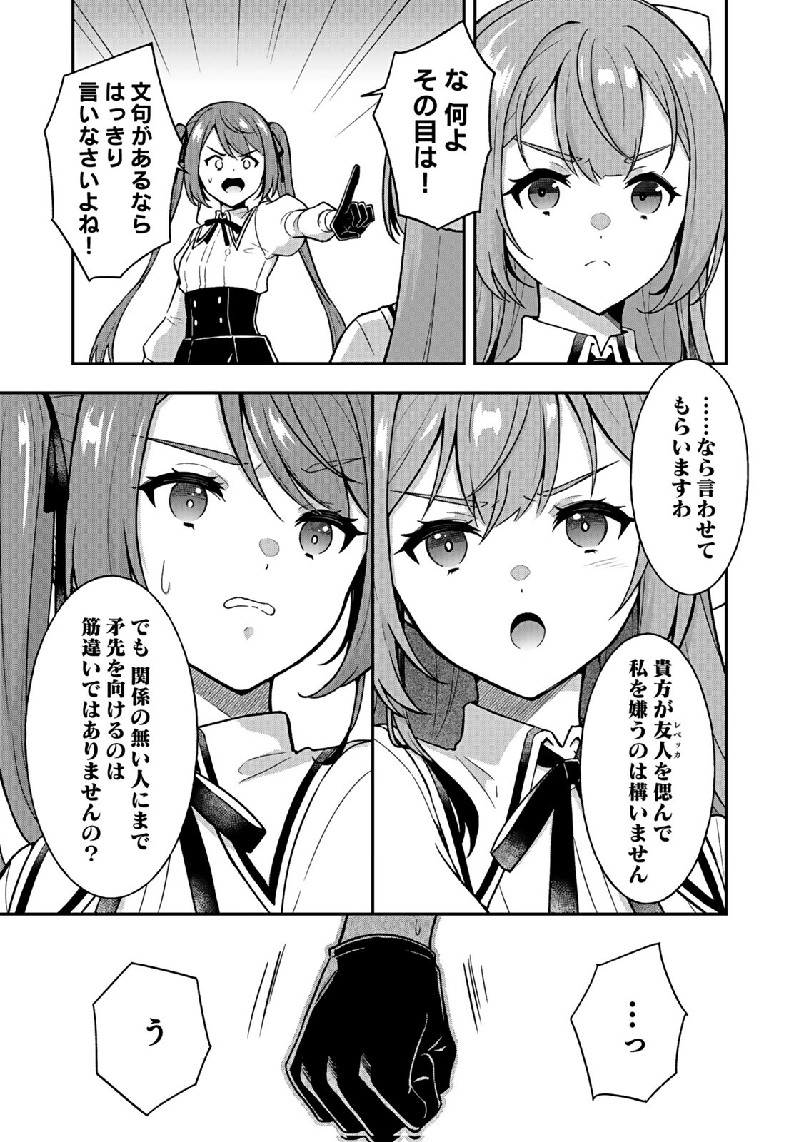 Saikyou Yuusha no Deshi Ikusei Keikaku Chapter 13 9ページ