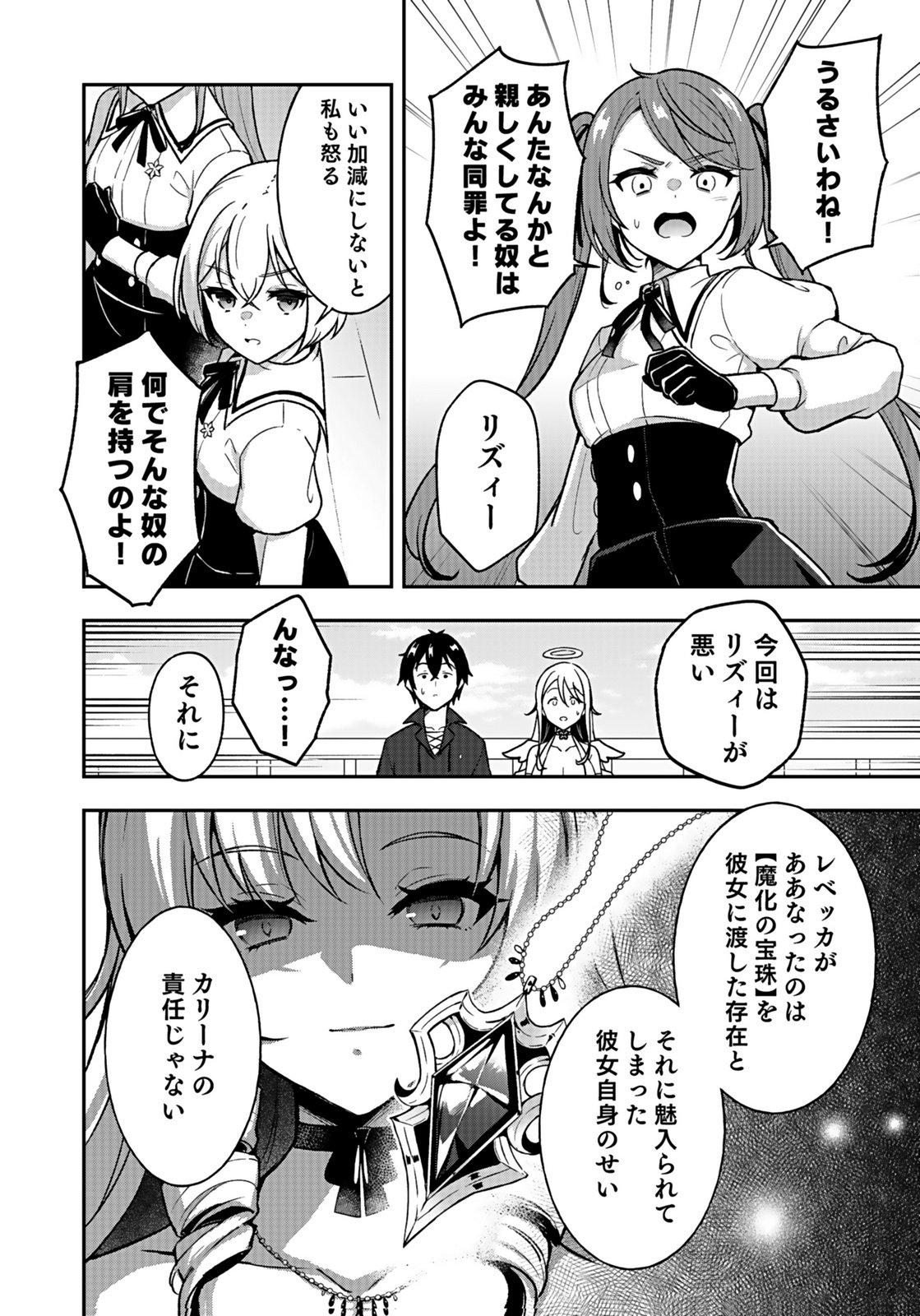 Saikyou Yuusha no Deshi Ikusei Keikaku Chapter 13 10ページ