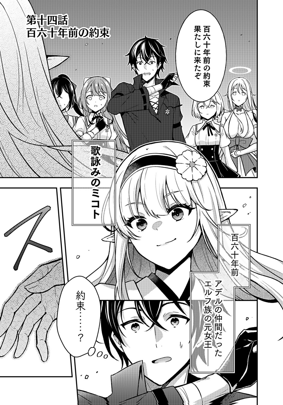 Saikyou Yuusha no Deshi Ikusei Keikaku Chapter 14 1ページ