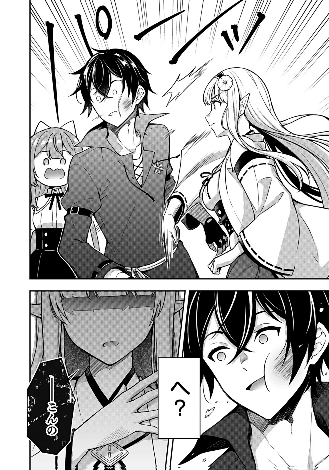 Saikyou Yuusha no Deshi Ikusei Keikaku Chapter 14 2ページ