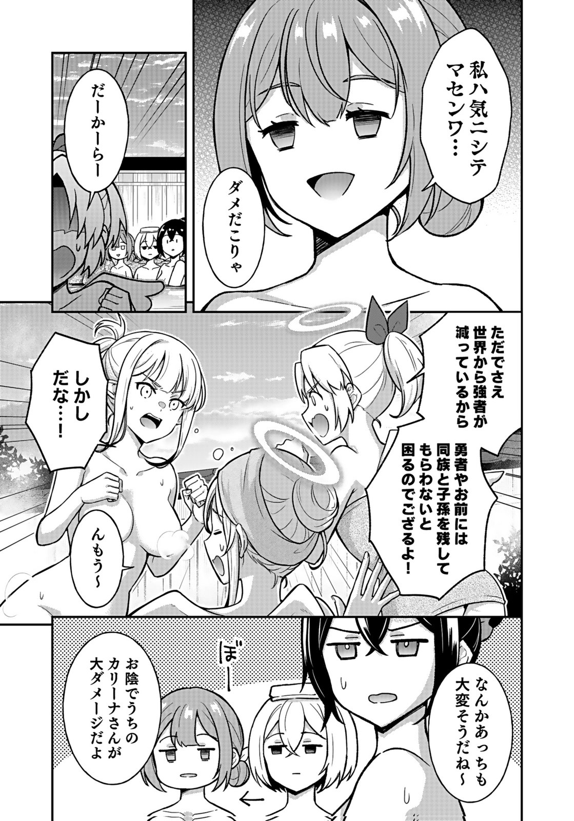 Saikyou Yuusha no Deshi Ikusei Keikaku Chapter 14 11ページ