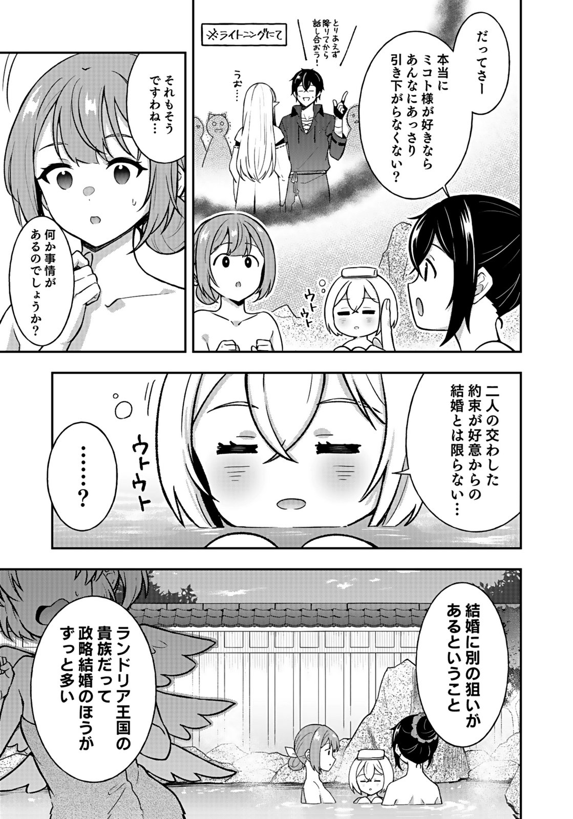 Saikyou Yuusha no Deshi Ikusei Keikaku Chapter 14 13ページ