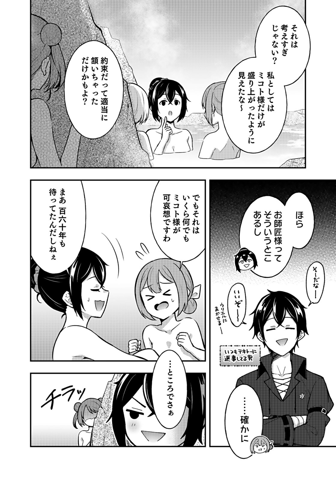 Saikyou Yuusha no Deshi Ikusei Keikaku Chapter 14 14ページ